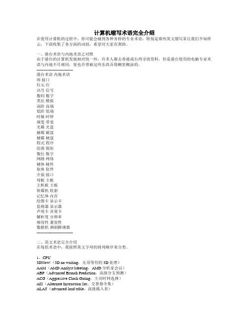 通信缩写术语
