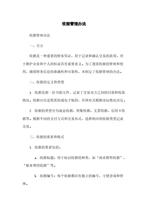 收据管理办法