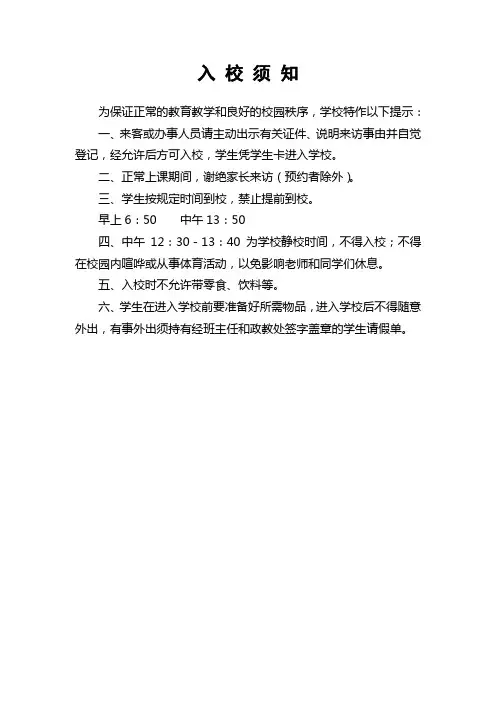 学生入校须知