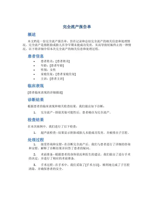 完全流产报告单