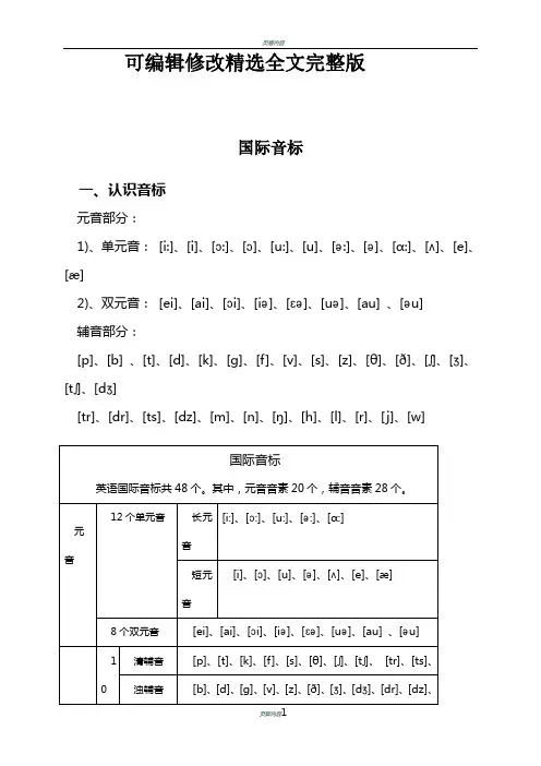 48个国际音标全文