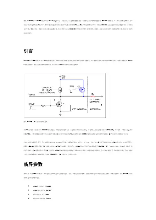DS2480B 1-Wire时序的理解及配置