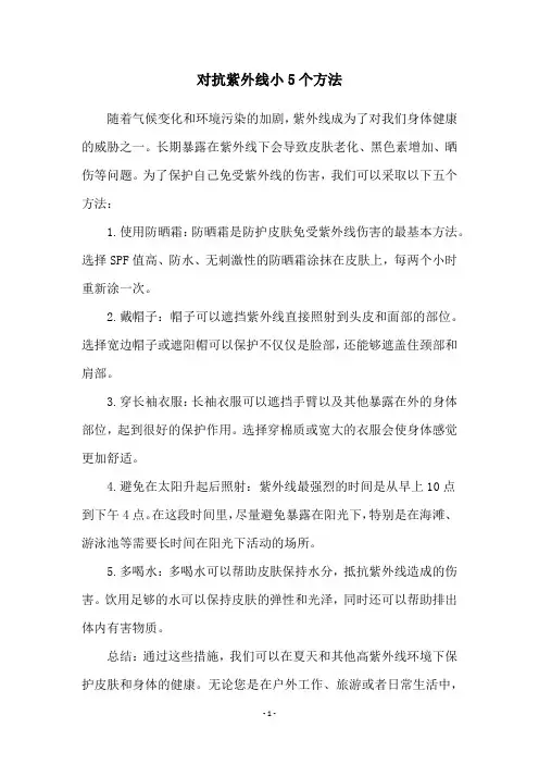 对抗紫外线小5个方法