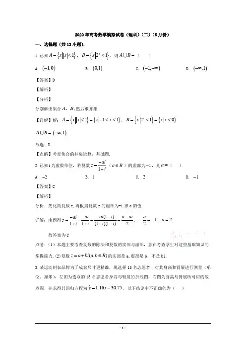 黑龙江省大庆实验中学2020届高三综合训练(二)数学(理科)试题 Word版含解析