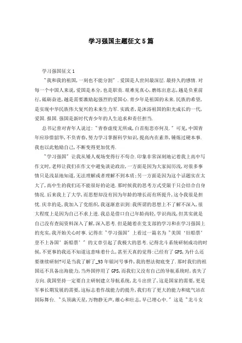 学习强国主题征文5篇