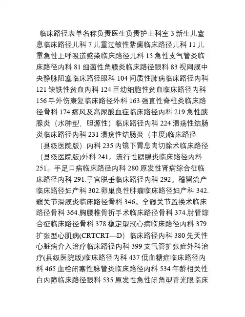 临床路径清单