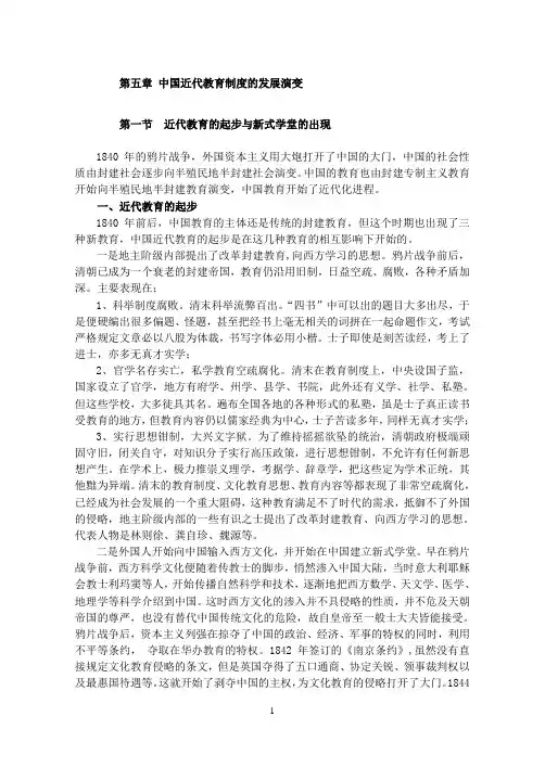 中国近现代教育制度史