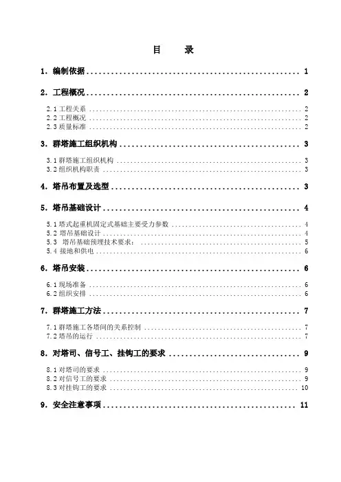 房建工程全套技术方案及相关文件 (75)