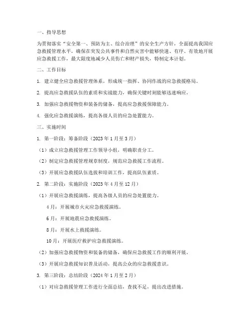 应急救援管理工作计划及实施时间