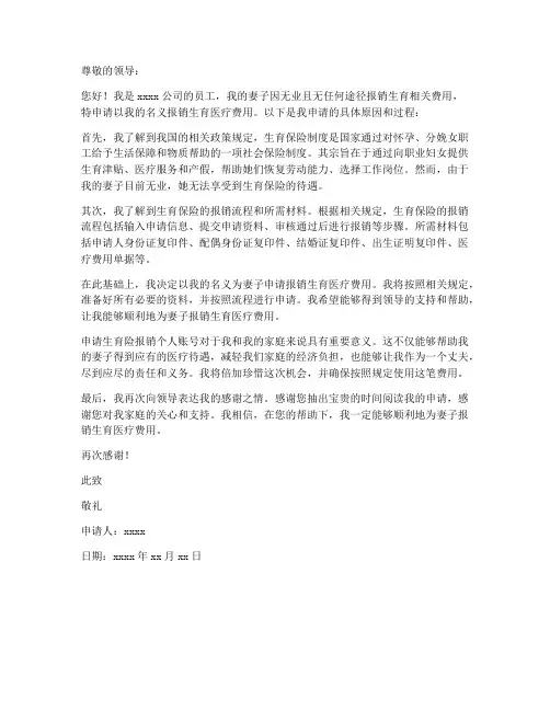 生育险报销个人账号申请书