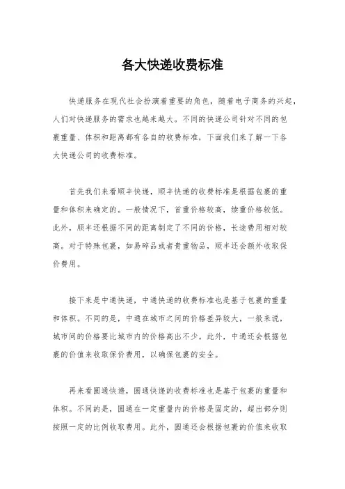 各大快递收费标准