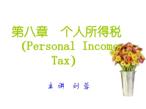 第八章个人所得税G教学案例