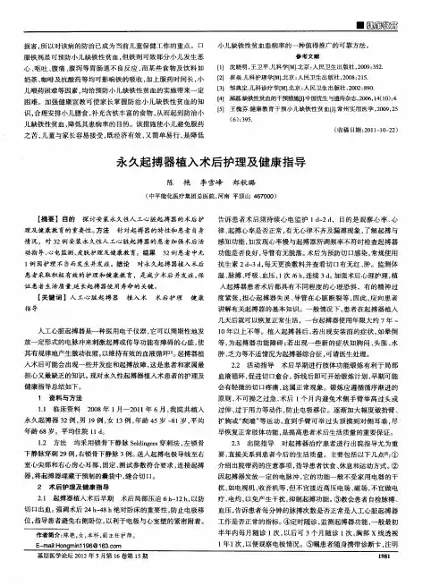 永久起搏器植入术后护理及健康指导