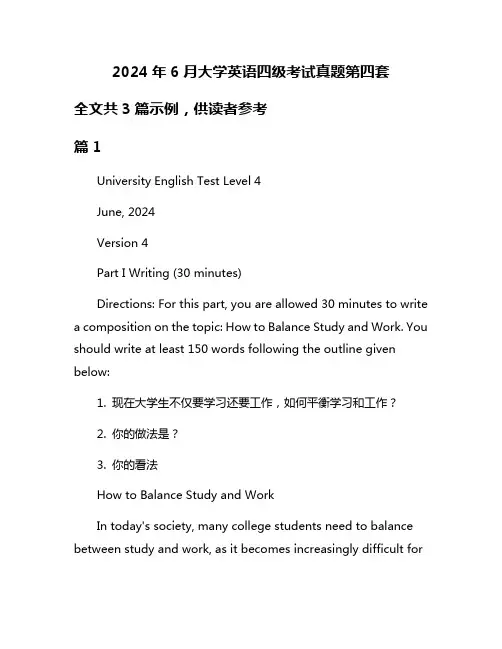 2024年6月大学英语四级考试真题第四套