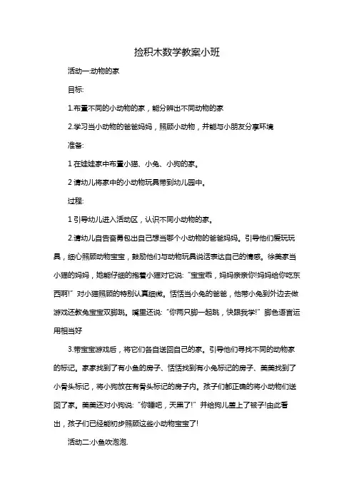 捡积木数学教案小班