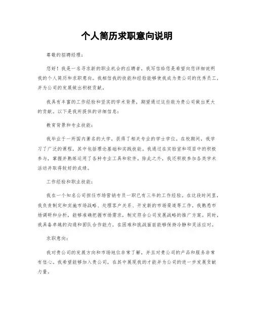 个人简历求职意向说明