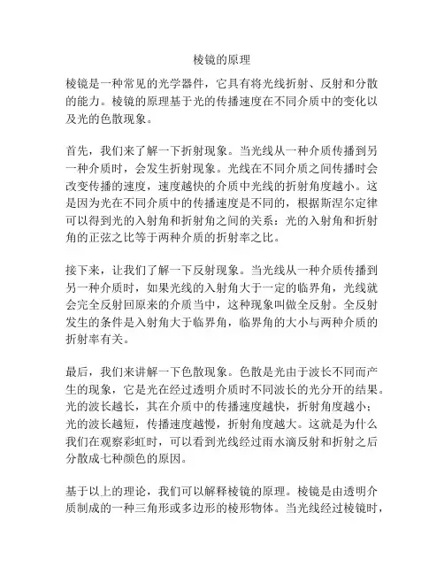 棱镜的原理