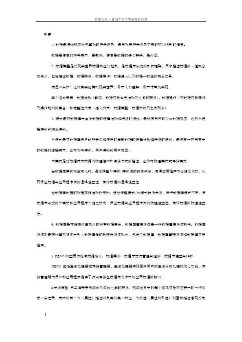 计算机品级考试四级数据库工程师重点分析
