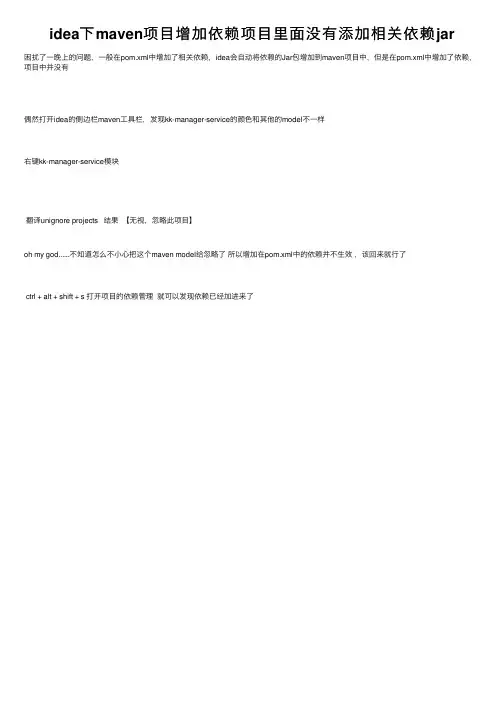 idea下maven项目增加依赖项目里面没有添加相关依赖jar