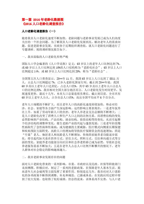 2016年老龄化数据图