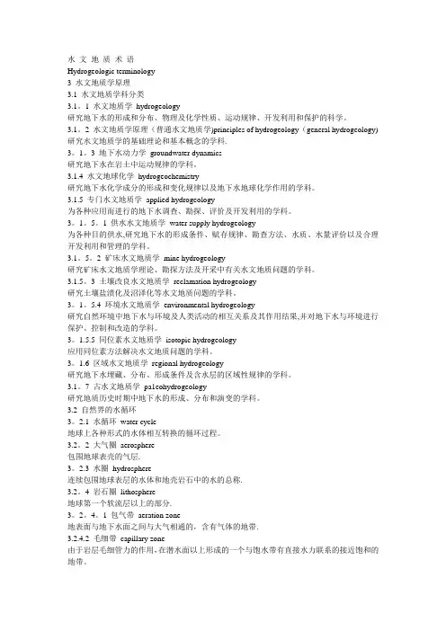 水文地质与工程地质专业英语