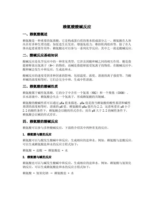 赖氨酸 酸碱反应