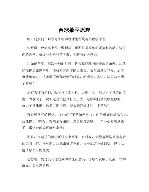 台球数学原理