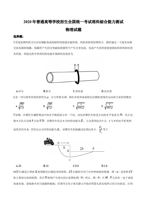 高考真题-20新课标2卷-理综物理
