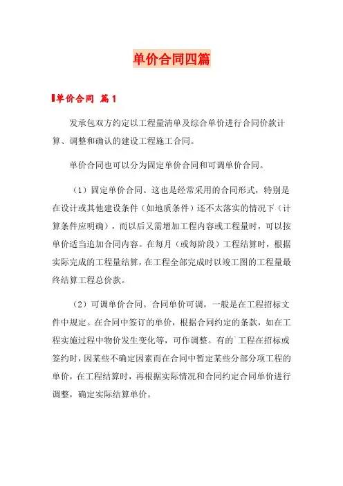 单价合同四篇