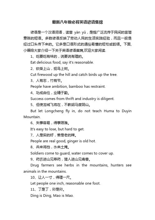 最新八年级必背英语谚语集锦
