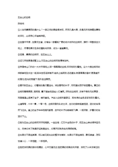 五台山的白杨阅读题