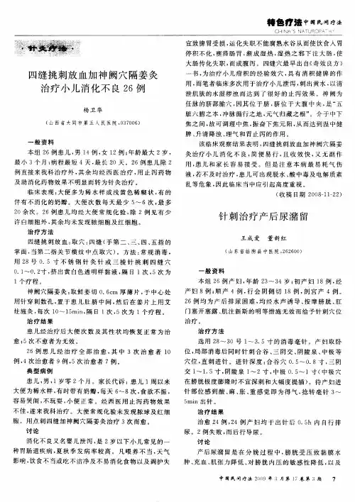 四缝挑刺放血加神阙穴隔姜灸治疗小儿消化不良26例