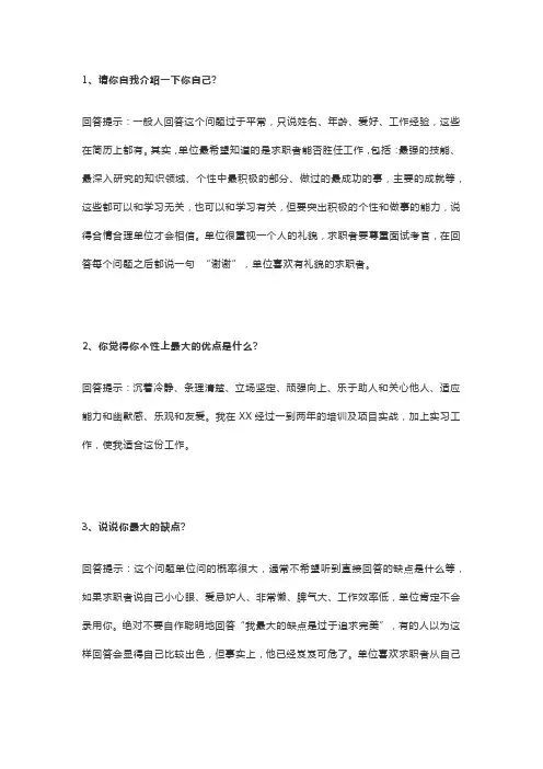 志愿者面试问题答案全