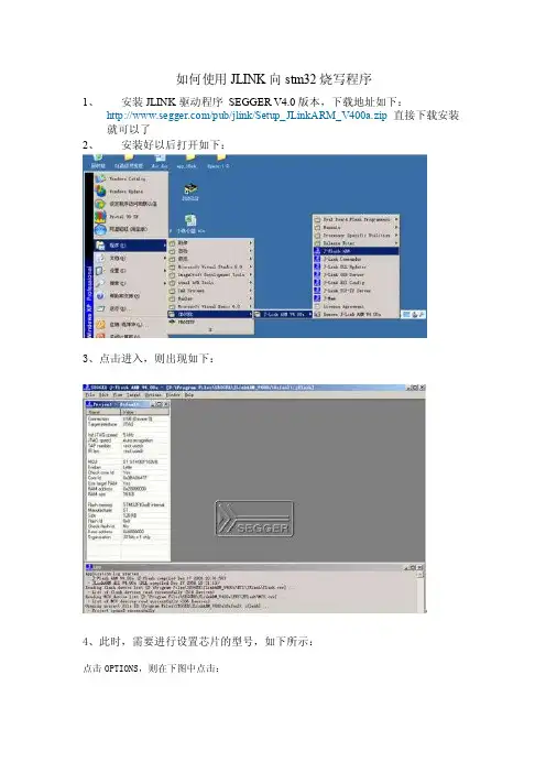 如何使用jlink向stm32烧写程序