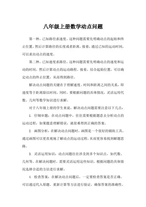 八年级上册数学动点问题