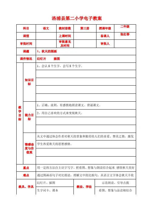 1、秋天的图画