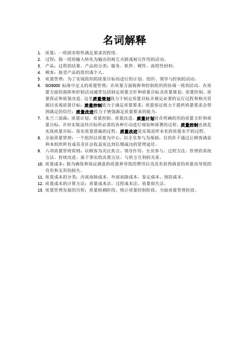 名词解释 自考 质量管理(一)第一章