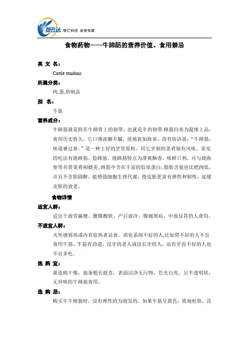 食物药物——牛蹄筋的营养价值、食用禁忌