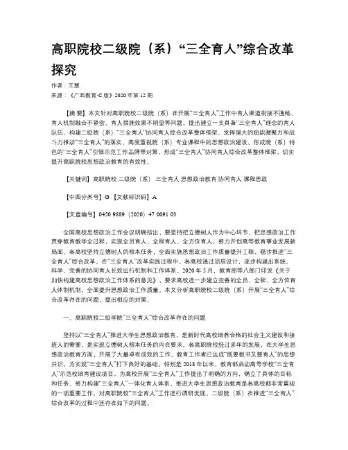 高职院校二级院（系）“三全育人”综合改革探究 