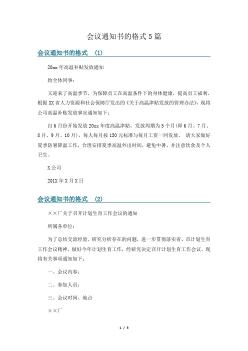 会议通知书的格式5篇