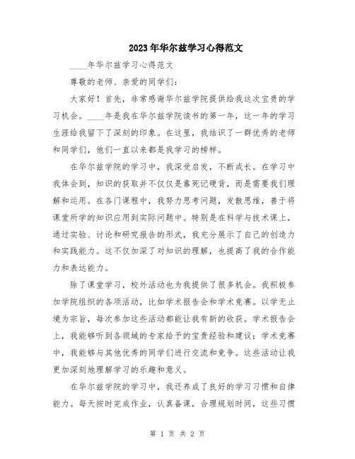2023年华尔兹学习心得范文