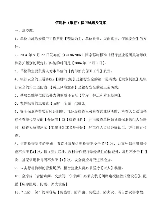 信用社(银行)保卫试题及答案