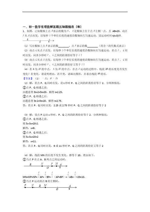 苏科版七年级数学上册 有理数单元测试卷(含答案解析)