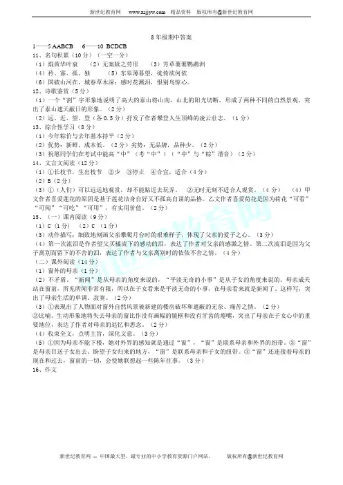 2012年下期第二阶段考试八年级语文试卷