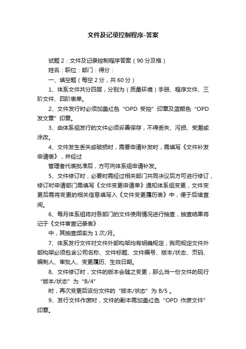 文件及记录控制程序-答案