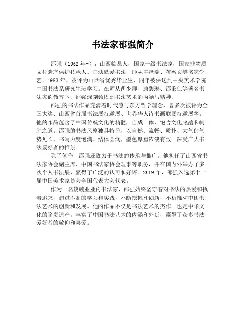 书法家邵强简介