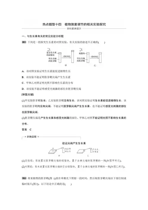 步步高2019届高考生物一轮复习热点题型十四