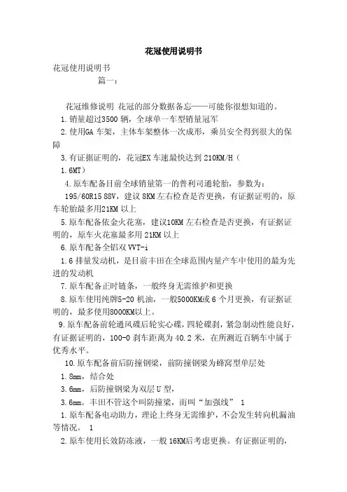花冠使用说明书（范本）