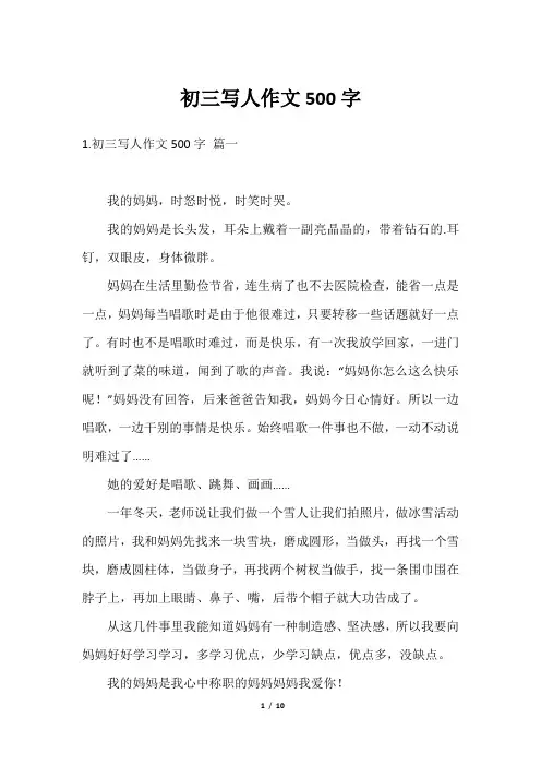 初三写人作文500字