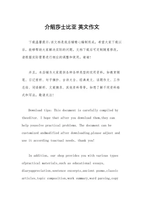 介绍莎士比亚 英文作文